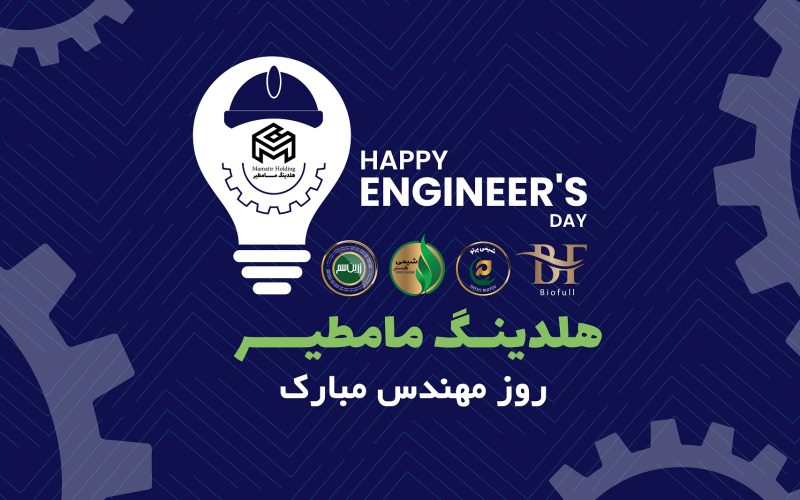 يوم المهندس