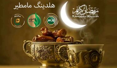 Holy Month of Ramadan