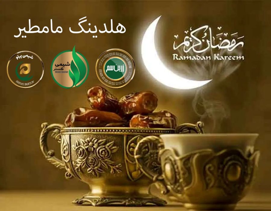 Holy Month of Ramadan